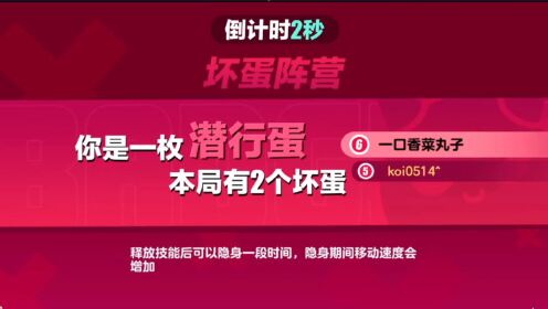 坏蛋阵营其实很好赢，只需要淘汰6个好蛋就可以蛋仔派对蛋仔派对捣蛋鬼一起揪出捣蛋鬼_高清