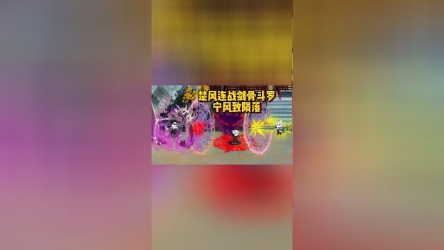 第19集:楚风连战四大封号斗罗,宁风致陨落!