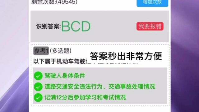 学法减分辅助答题教程拍照搜题铭羽软件在线刷题拍照搜题神器