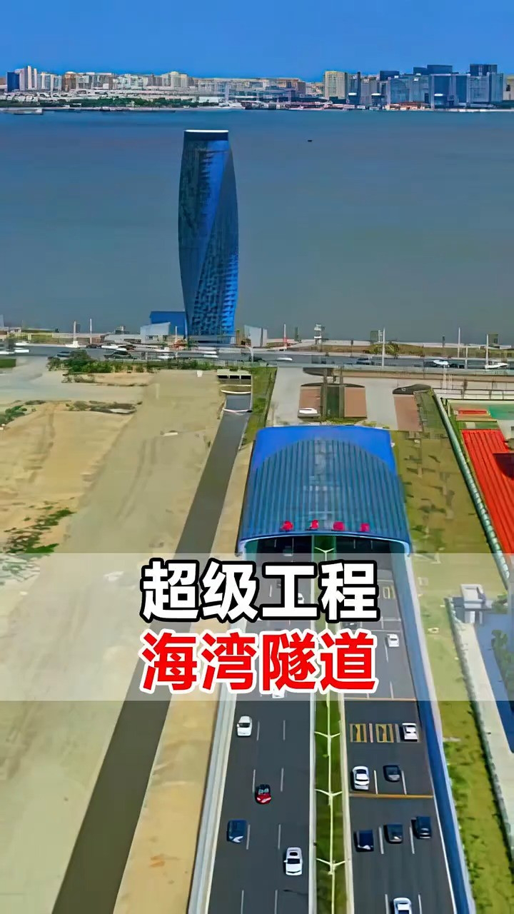 "世界级挑战性工程"汕头海湾隧道,是中国首座在8度地震烈度区建设的