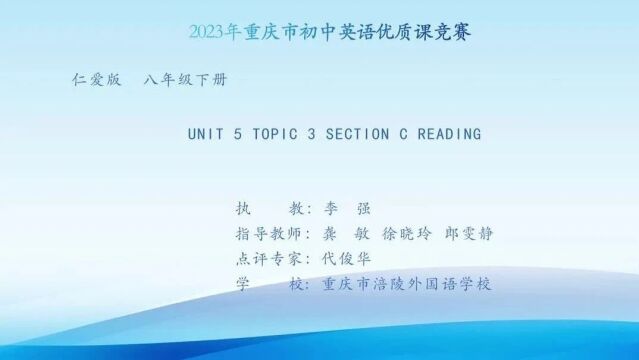 【初英优质课】2023年重庆市初中英语教学观摩研讨会仁爱版八年级下册Unit 5 Topic 3 Section