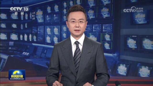 [视频]修订《中国共产党纪律处分条例》 为新征程提供坚强纪律保障