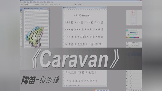 陶笛教学《caravan》自制指法谱+简谱!分享学习干货!!按图操作即可轻松掌握!!