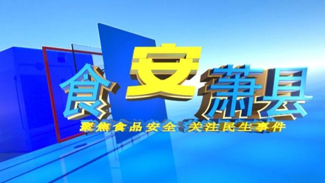 【食安萧县】我县这几家网红餐厅被查,后厨被曝光......