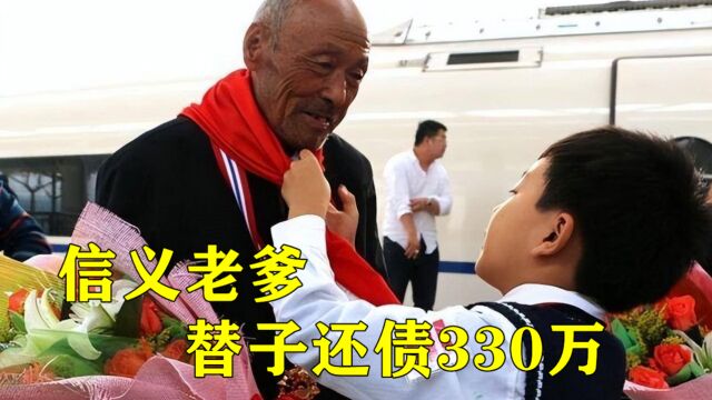 七旬老人,替子还债330万,信义老爹杜长胜!