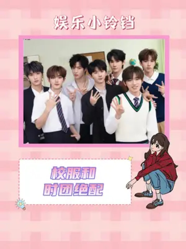 时团校服配帆布!我爱他们一辈子! #时代少年团