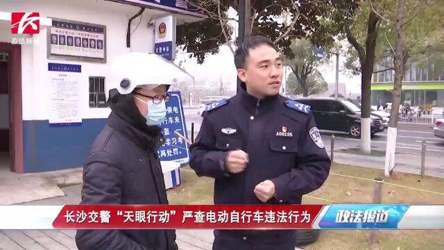 长沙交警“天眼行动”严查电动自行车违法行为