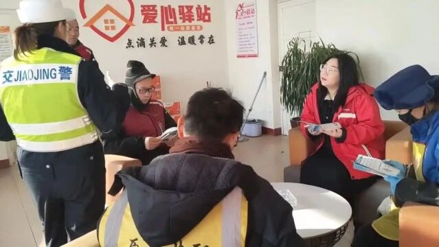 年关将至,忻州各地交警宣传持续发力,筑牢节前安全防线