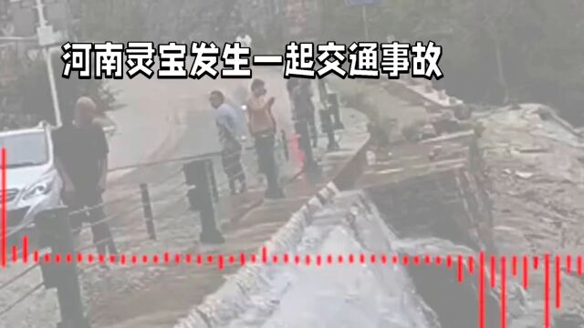 河南灵宝发生一起交通事故2人坠亡