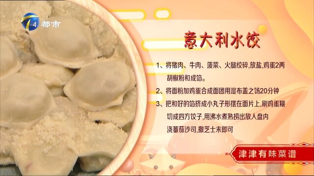 意大利水饺:意大利风味与中国风味相融合,饺子也能和芝士搭配