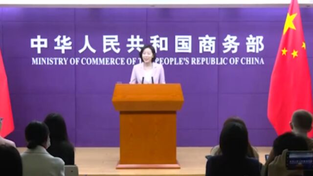 美方干扰荷兰企业对华出口光刻机,商务部:坚决维护中国企业合法权益