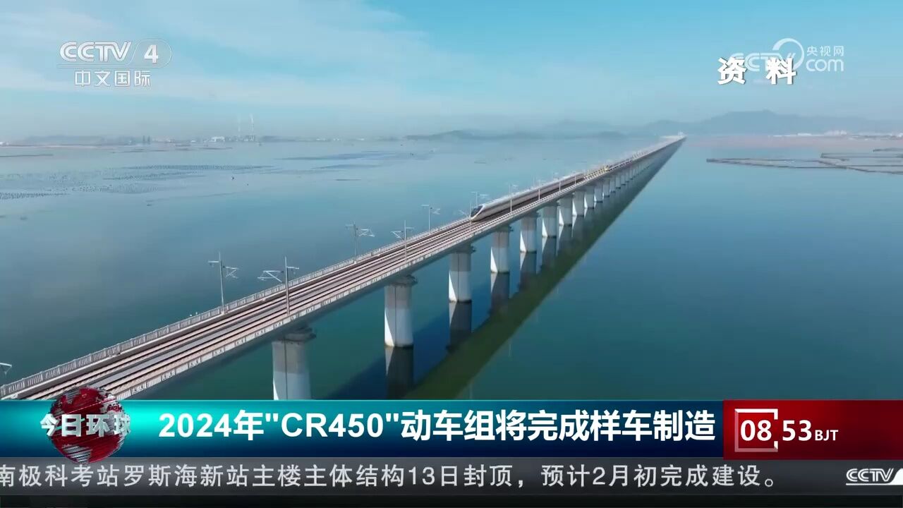 2024年"cr450"动车组将完成样车制造