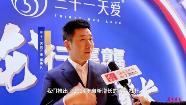 视频|三十一天爱老板们各表心声,2024总部将从多方面助力分公司启新增长