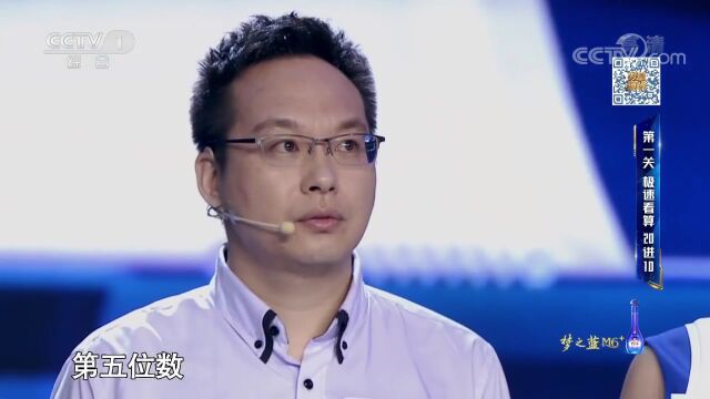 男子挑战极速看算,几百个字只显示0.25秒,被他不到2秒时间算出答案