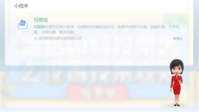 微信如何投票怎么设置投票规则