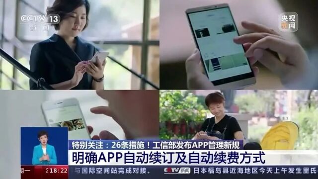 【提醒】APP上的“自动续费”关了还在扣费?这样取消才彻底→