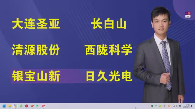 大连圣亚,长白山,清源股份,西陇科学,银宝山新,日久光电