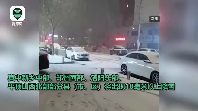 暴雪黄色预警!直击河南2024年首场大雪,鹅毛般雪花纷纷扬扬