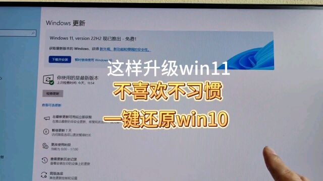 一键体验win11系统,再一键还原成win10就是这么简单