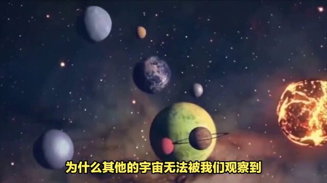 多元宇宙理论:我们是否生活在多元宇宙中