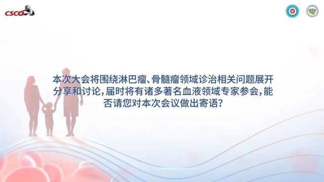 会议通知 | 马军教授抢先揭秘“2024年CSCO血液及淋巴瘤、骨髓瘤疾病学术大会”会议亮点