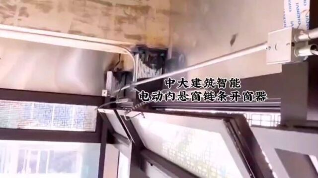 衢州常山消防排烟上悬窗内开用电动弯曲链条开窗器防爆联动开启.