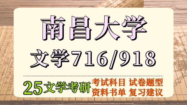 25南昌大学考研中国语言文学考研(初试经验716/918)