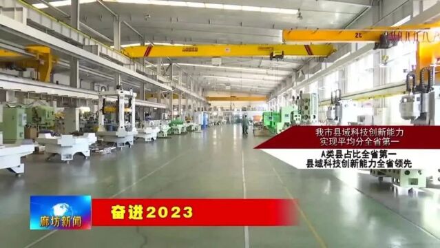 【奋进2023】我市打造科技发展加速器 唱响创新发展最强音