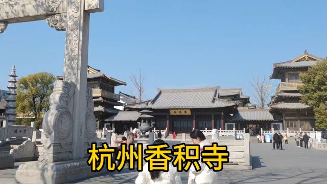 杭州香积寺,等你来游玩