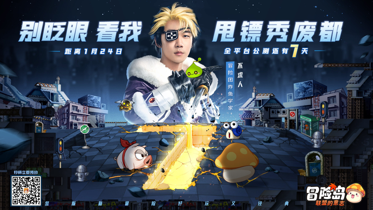 不求人化身飞侠《冒险岛：联盟的意志》1月24日上线_游侠网Ali213.net