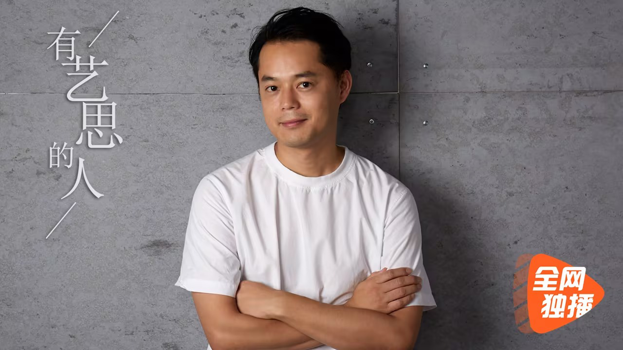 【有艺思的人】青山周平