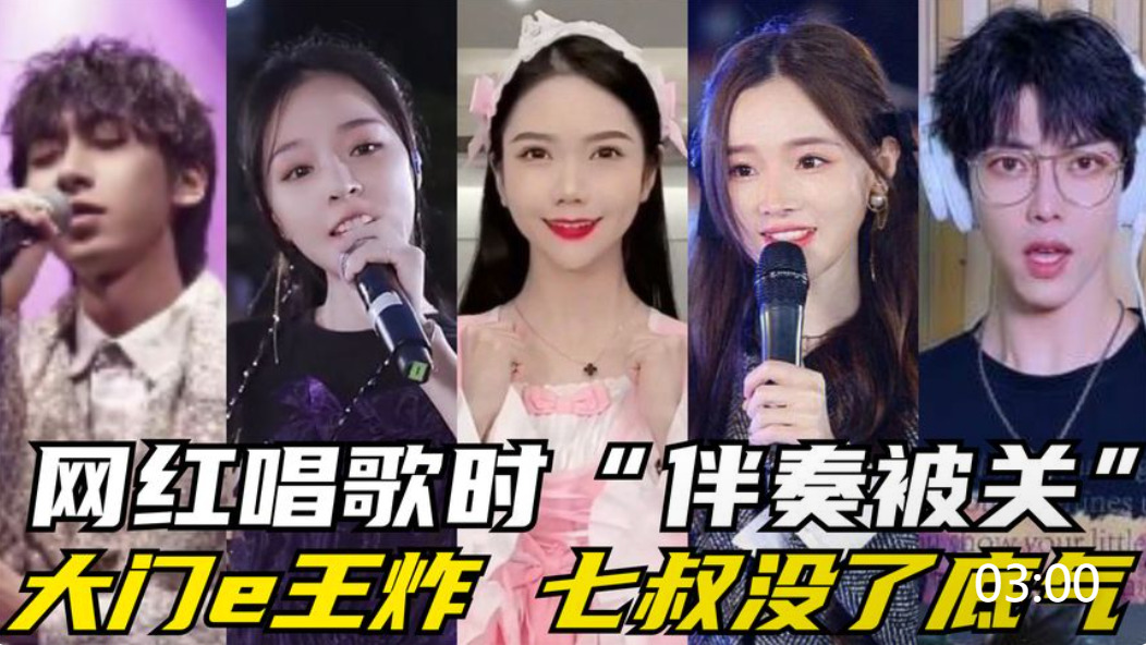 网红唱歌时"伴奏被关",大门e化身人声唢呐,七叔瞬间没了底气