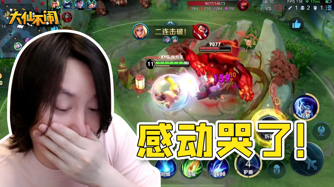 【大仙不闹】我的大脑变小枣,我的朋友夏洛特终于出手了!