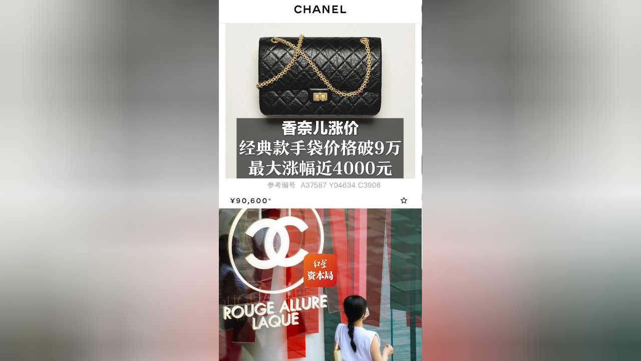 香奈儿涨价 经典款手袋价格破9万 最大涨幅近4000元