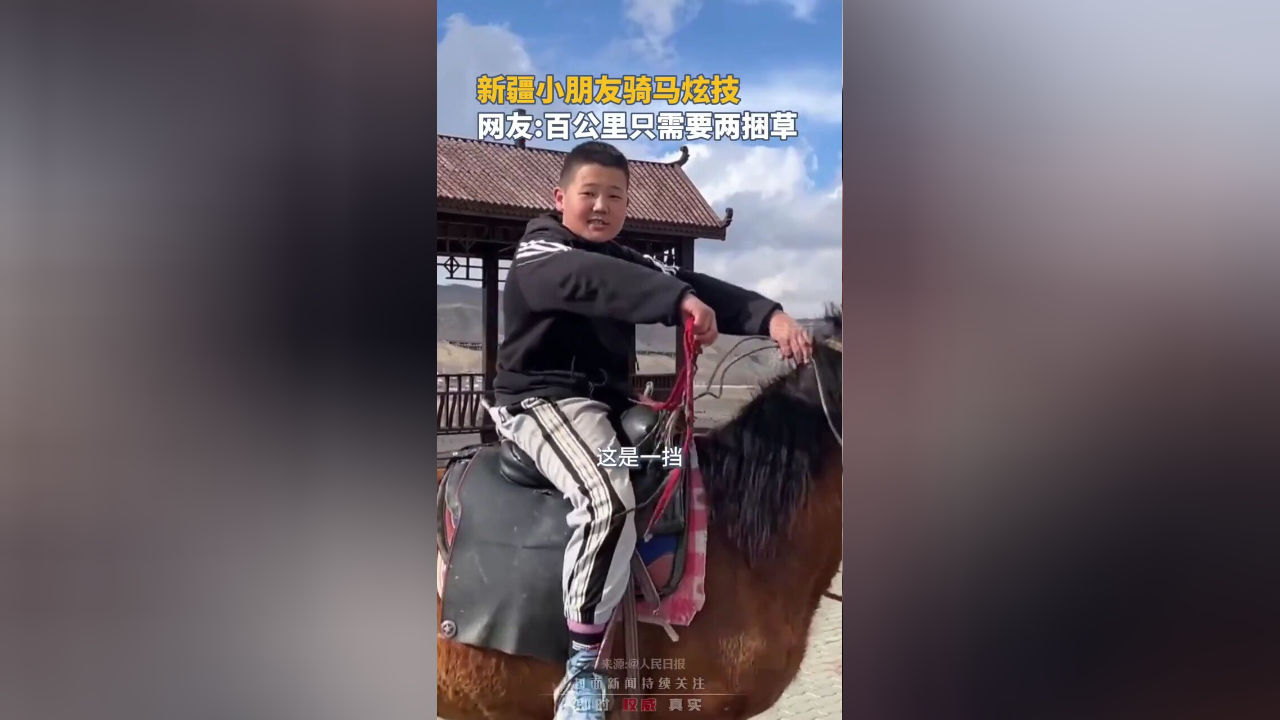 好家伙!新疆人真的都会骑马上学吗