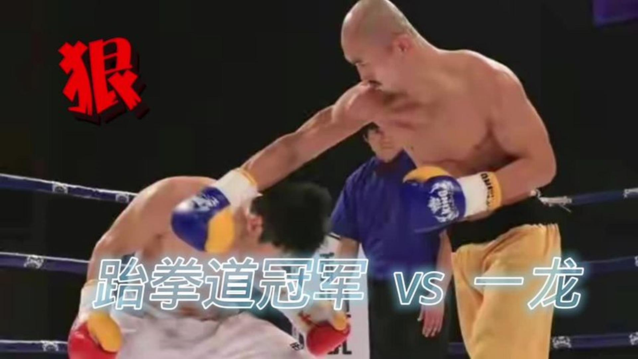 名场面|一龙开局就被击倒,韩国观众激动的起立鼓掌,紧接着对手被暴揍