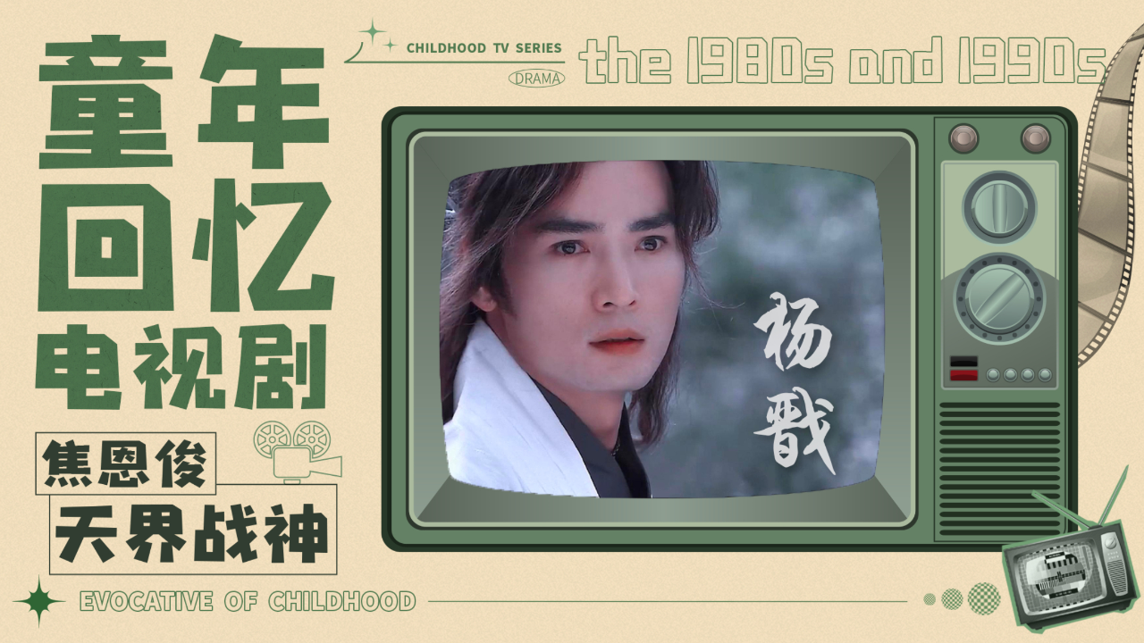 又是沉迷焦恩俊--杨戬的一天||《宝莲灯》《宝莲灯前传》