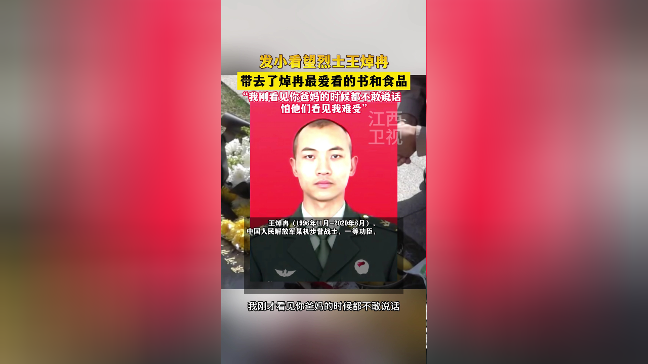 清明节前夕,发小来到烈士陵园看望戍边烈士王焯冉"我刚看见你爸妈的