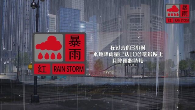 分区暴雨红色预警!深圳全市进入暴雨紧急防御状态