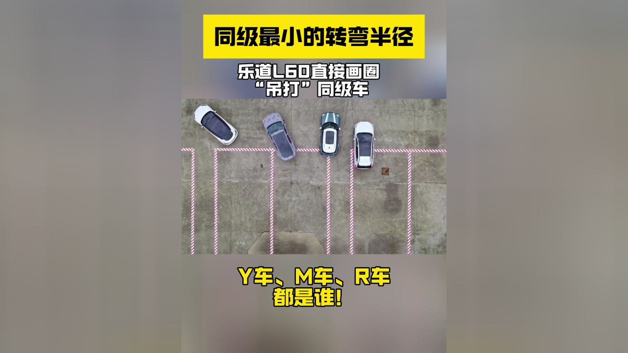 新车|乐道l60最小转弯半径,秒杀同级车