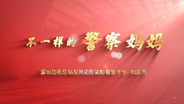 警察的孩子会如何评价父母?