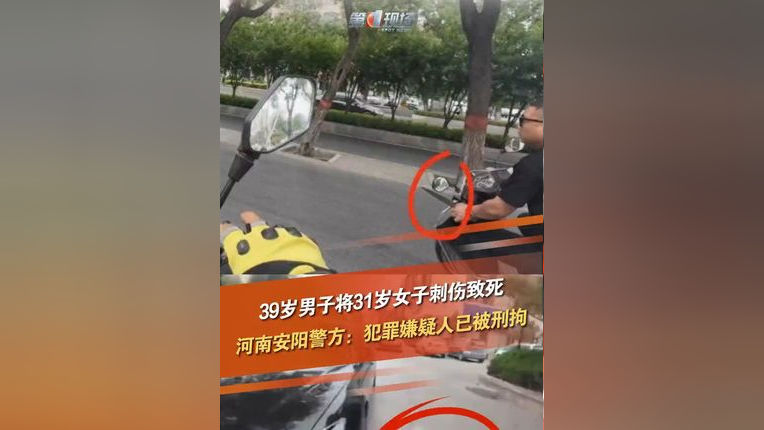 河南安阳公安通报:6月1日16时许,犯罪嫌疑人梁某 持刀将受害人赵某某