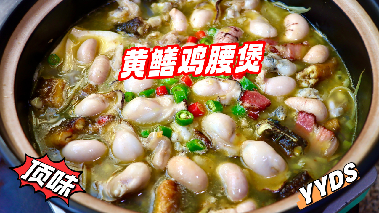 人到中年身不由己,做"黄鳝鸡腰煲"改善状态!太补汤太顶了