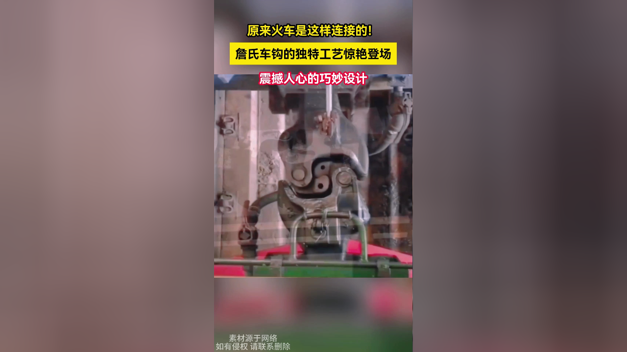 詹氏车钩的独特工艺惊艳登场