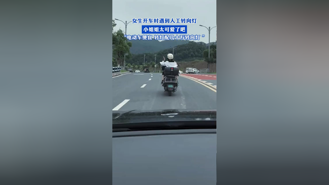 女生开车时遇到人工转向灯,小姐姐太可爱了吧