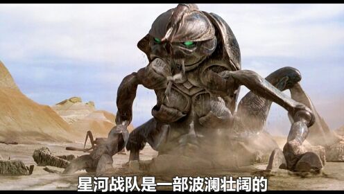 200米高喷火甲壳虫 8只眼的蛆 星河战队 完成版