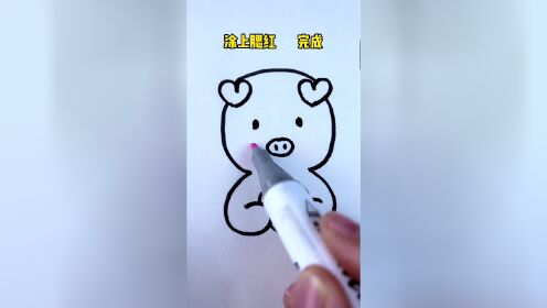 和我组队一起画可爱的小猪吧