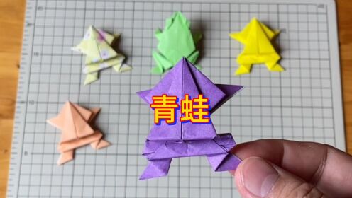 童年小青蛙折纸教程