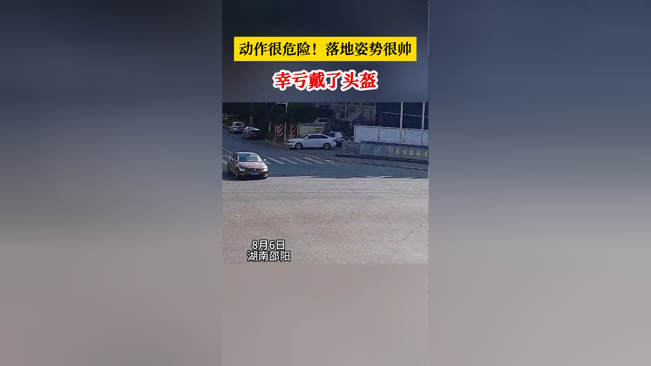 摩托车司机因其佩戴了安全头盔,头部虽受猛烈撞击,但并无大碍