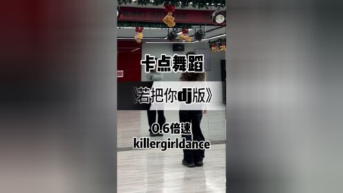 这个越南鼓卡点舞!得学!#若把你 #若把你dj